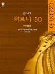 [중고] 체르니 50 : 알라딘