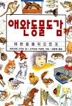 [중고] 애완동물도감 | 알라딘 [중고] 애완동물도감