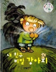 내 친구 비밀 강아지 : 알라딘
