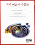 알라딘: [중고] 세계 미술사 박물관 [중고] 세계 미술사 박물관