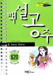 [중고] 백설공주 (교재 + 테이프 1개) | J & W Grimm | 알라딘 [중고] 백설공주 (교재 + 테이프 1개) | J & W Grimm