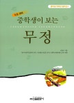 [중고] 중학생이 보는 무정 | 이광수 | 알라딘 [중고] 중학생이 보는 무정 | 이광수