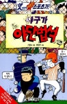 [중고] 야구가 야단법석 : 알라딘