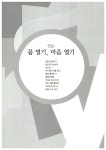 [중고] 아이들과 함께 하는 교육연극 | 알라딘 [중고] 아이들과 함께 하는 교육연극