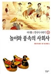 알라딘: [중고] 이이화의 한국사 이야기 14 [중고] 이이화의 한국사 이야기 14