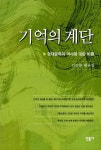 기억의 계단 | 김인환 | 알라딘 기억의 계단 | 김인환