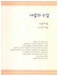 알라딘: [중고] 3학년을 위한 독서 논술 클리닉동화 [중고] 3학년을 위한 독서 논술 클리닉동화