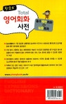 [중고] 왕초보 Total 영어회화 사전 : 알라딘