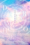 알라딘: [전자책] [세트] 디어 마이 히어로(Dear My Hero) (총3권/완결) [전자책] [세트] 디어 마이 히어로(Dear My Hero) (총3권/완결)