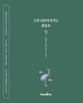 문학 기본서 고전 산문에 던지는 물음표 (2023년용) | 문학 기본서... 기본서 고전 산문에 던지는 물음표 (2023년용) | 문학 기본서 물음표... 