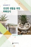 알라딘: 건강한 생활을 위한 화훼장식 건강한 생활을 위한 화훼장식