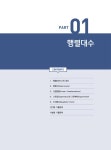 알라딘: [전자책] 2021 행정.입법고시, 금융공기업 통계학 [전자책] 2021 행정.입법고시, 금융공기업 통계학