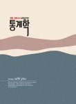 알라딘: [전자책] 2021 행정.입법고시, 금융공기업 통계학 [전자책] 2021 행정.입법고시, 금융공기업 통계학