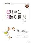 알라딘: [중고] 2022 서진 특수교육학 끈내주는 기본이론 - 상 [중고] 2022 서진 특수교육학 끈내주는 기본이론 - 상
