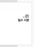 알라딘: 2021 전기(산업)기사 실기 이론 비법서 2021 전기(산업)기사 실기 이론 비법서