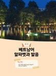 가장 쉬운 독학 베트남어 현지회화 | 가장 쉬운 독학 시리즈 | 김효정 | 알라딘 가장 쉬운 독학 베트남어 현지회화 | 가장 쉬운 독학 시리즈  | 김효정