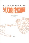 알라딘: 넛지의 천재들 넛지의 천재들