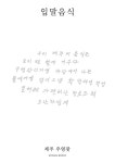 [중고] 입말음식 제주 우영팟 | 하미현 | 알라딘 [중고] 입말음식 제주 우영팟 | 하미현