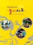 알라딘: [중고] 놀이지도 [중고] 놀이지도