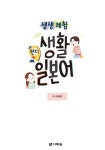 생생 체험 현지 생활 일본어 | 생생 체험 현지 일본어 | 김해정 | 알라딘 생생 체험 현지 생활 일본어 | 생생 체험 현지 일본어  | 김해정