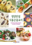 영양만점 식용곤충 요리 | 농림축산식품부.농림수산식품교육문화정보원 | 알라딘 영양만점 식용곤충 요리 | 농림축산식품부.... 
