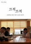 끄적끄적 | 류예지.박관우.김승준 | 알라딘 끄적끄적 | 류예지.박관우.김승준