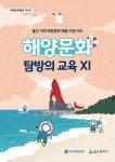 알라딘: [전자책] 울산 지역 해양문화 체험 자원 지도 [전자책] 울산 지역 해양문화 체험 자원 지도