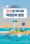 [전자책] 안산의 바다와 해양문화 탐방 : 알라딘