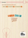 우쿨렐레 찬양스쿨 | 이재삼 | 알라딘 우쿨렐레 찬양스쿨 | 이재삼