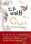 알라딘: [전자책] 담배 영원히 OUT [전자책] 담배 영원히 OUT