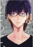 息をひそめて、戀を 下 (gateauコミックス) (コミック) : 알라딘