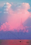 [전자책] 함부로 사랑하고 수시로 떠나다 | 변종모 | 알라딘 함부로 사랑하고 수시로 떠나다 | 변종모