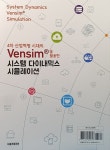 알라딘: 시스템 다이내믹스 시뮬레이션 시스템 다이내믹스 시뮬레이션