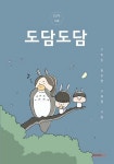 알라딘: 도담도담 도담도담