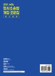 2021 ACL 형사소송법 개정 조문집 (부수법령) : 알라딘