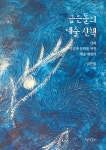 알라딘: 금은돌의 예술 산책 금은돌의 예술 산책