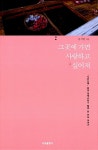 알라딘: [중고] 그곳에 가면 사랑하고 싶어져 [중고] 그곳에 가면 사랑하고 싶어져