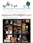 하늘천 따지 우리 배움터 이야기 : 알라딘