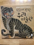 알라딘: [중고] 한눈에 반한 우리 미술관 [중고] 한눈에 반한 우리 미술관