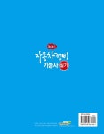 [중고] 2021 생생한 자동차정비기능사 실기 | 알라딘 [중고] 2021 생생한 자동차정비기능사 실기