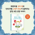 | 샘과 왓슨 마음자람새 그림책 2 | 기슬렌 뒬리에 | 알라딘 화난 마음이 사라지게 하려면? | 샘과 왓슨 마음자람새 그림책 2 | 기슬렌 뒬리에