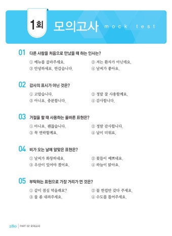 알라딘: 미리보기 - 2021 귀화시험 대비 사회통합프로그램 종합평가