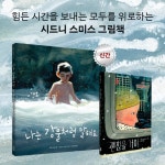 [중고] 나는 강물처럼 말해요 | 알라딘 [중고] 나는 강물처럼 말해요