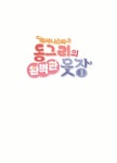 알라딘: [중고] 패셔니스타 동그리의 완벽한 옷장 [중고] 패셔니스타 동그리의 완벽한 옷장