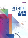 알라딘: 2021 인사이트 상법 2021 인사이트 상법