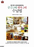 알라딘: [중고] 공간 2배 행복 2배 수납법 [중고] 공간 2배 행복 2배 수납법