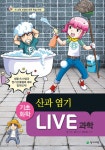 알라딘: [중고] Live 과학 기초화학 52 : 산과 염기 [중고] Live 과학 기초화학 52 : 산과 염기