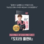 도티의 플랜B : 알라딘