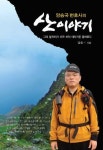 [전자책] 양승국 변호사의 산이야기 | 양승국 | 알라딘 양승국 변호사의 산이야기 | 양승국