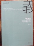 알라딘: [중고] 무엇이 의로움인가 [중고] 무엇이 의로움인가